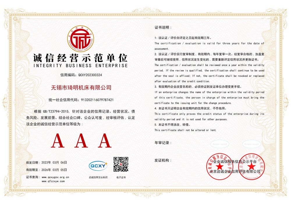 诚信经营示范单位