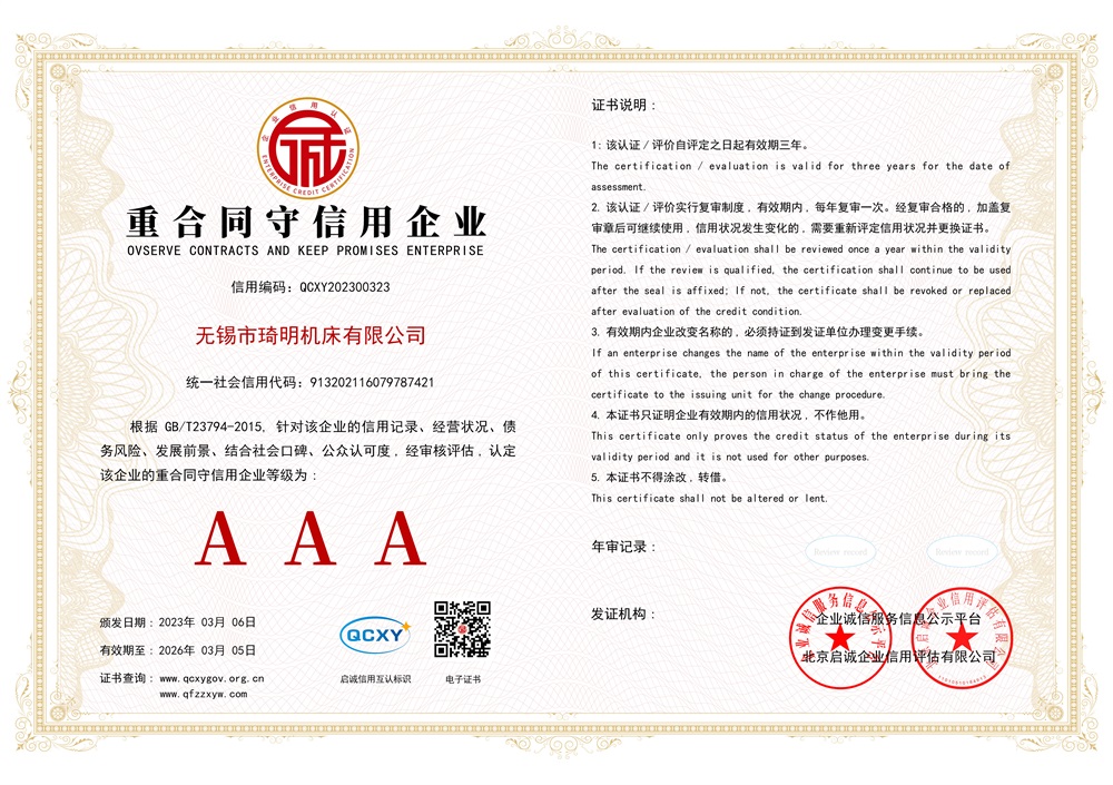 重合同守信用企业