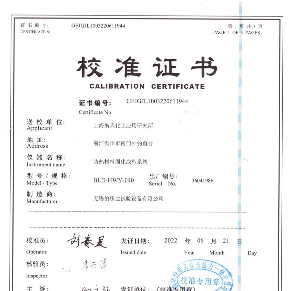 校准证书