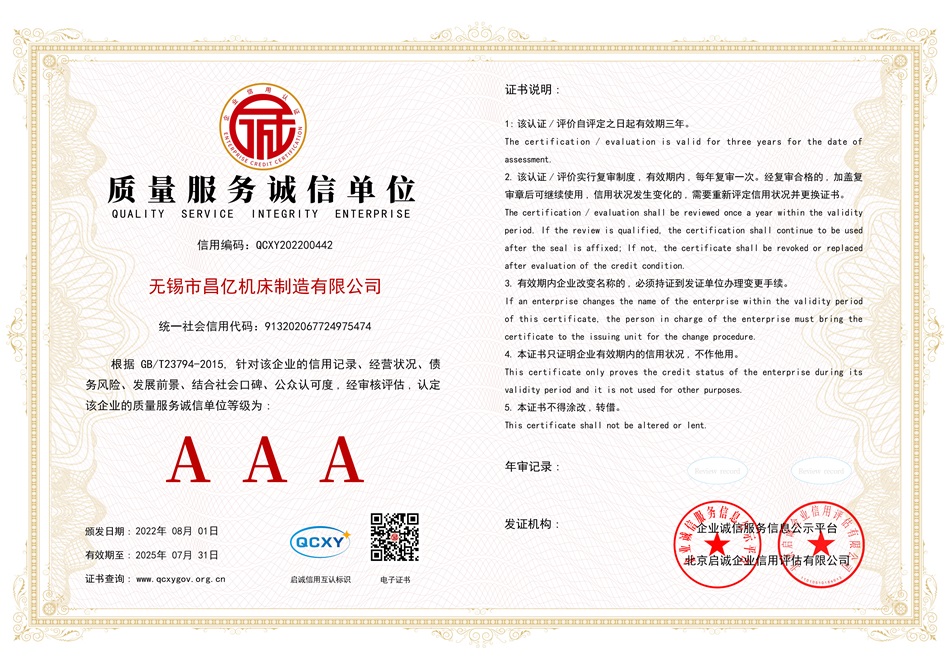 质量服务诚信单位