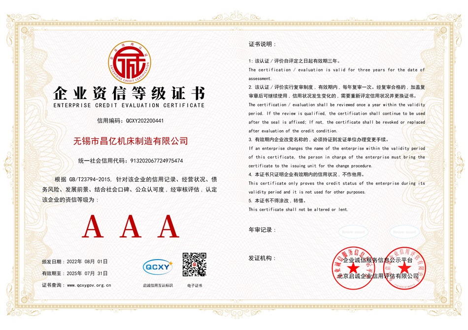 企业资信等级证书