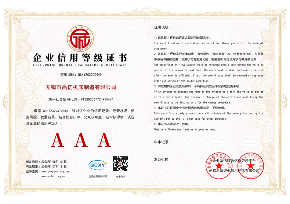 企业信用等级证书