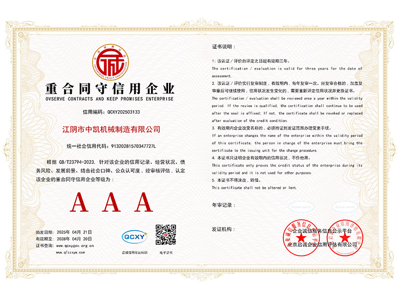 重合同守信用企业