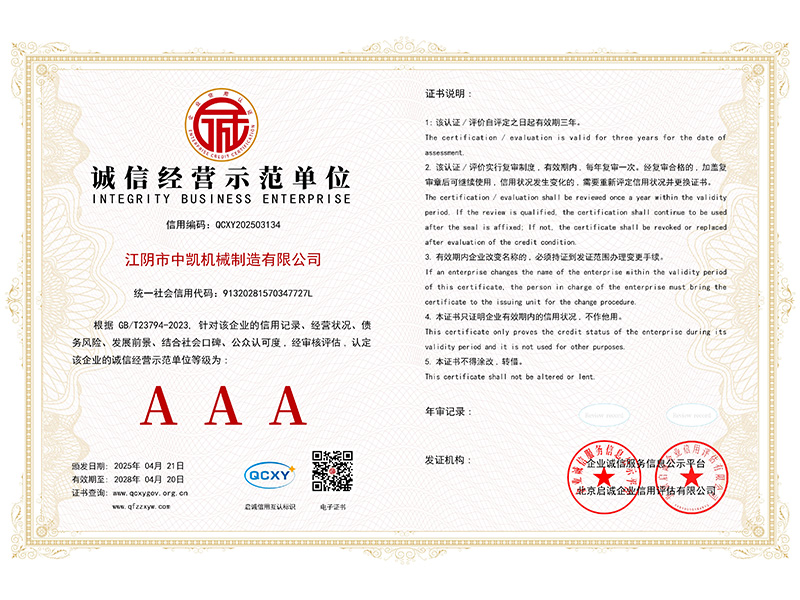 诚信经营示范单位