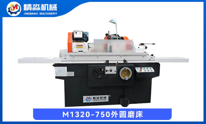 M1320-750外圓磨床