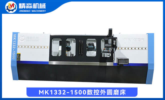 MK1332-1500數控外圓磨床