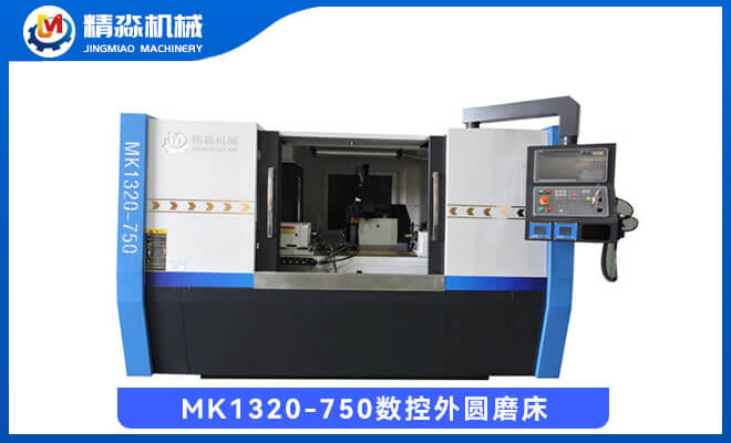 MK1320-750數(shù)控外圓磨床