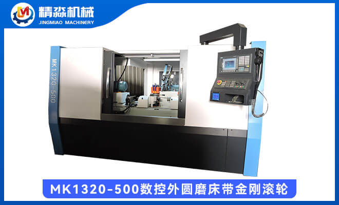 MK1320-500數(shù)控外圓磨床（帶金剛滾輪）
