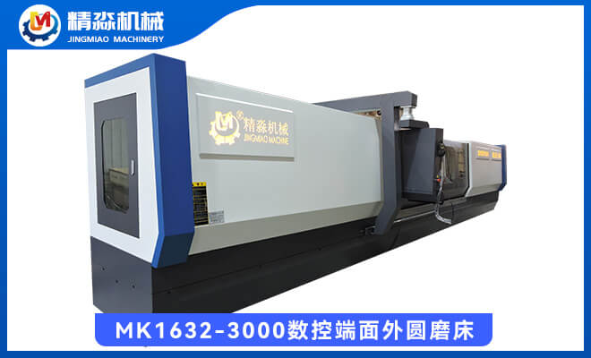 MK1632-3000數控端面外圓磨床