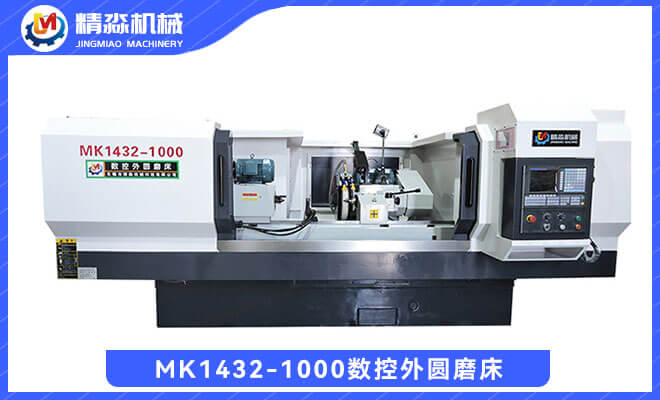 MK1432-1000數控外圓磨床