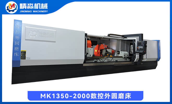 MK1350-2000數控外圓磨床