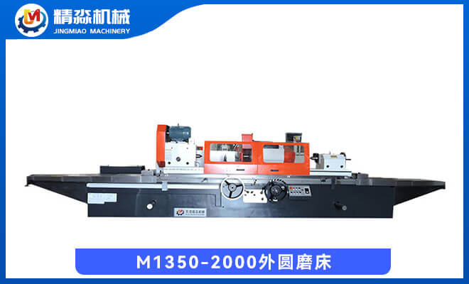 M1350-2000外圓磨床