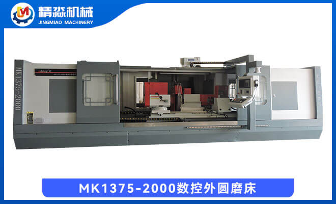 MK1375-2000數控外圓磨床