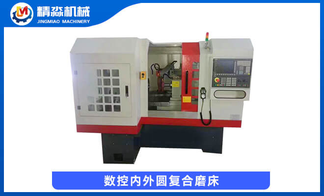 數(shù)控內(nèi)外圓復(fù)合磨床