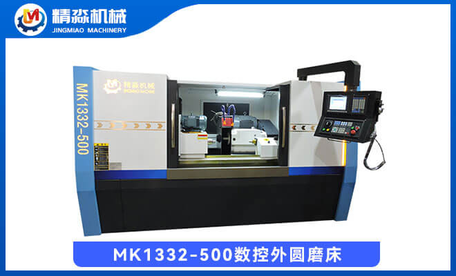 MK1332-500數(shù)控外圓磨床