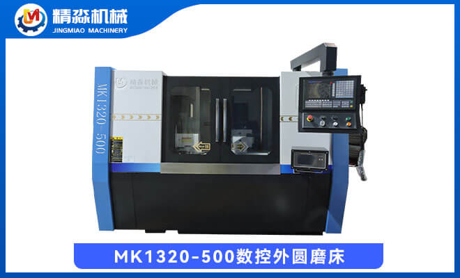 MK1320-500數(shù)控外圓磨床