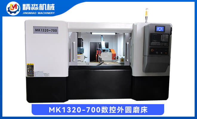 MK1320-700數(shù)控外圓磨床