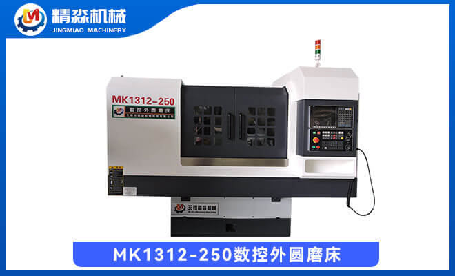 MK1312-250數(shù)控外圓磨床