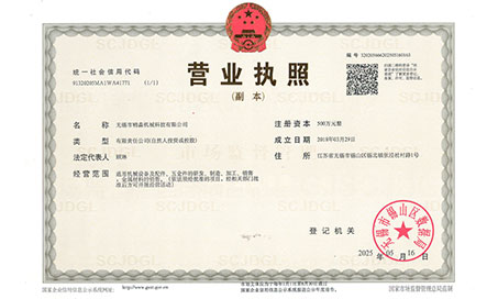 營業(yè)執(zhí)照