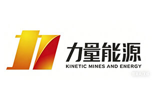 內蒙古準格爾旗力量煤業有限公司