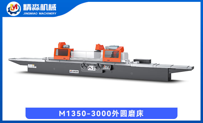 M1350-3000外圓磨床