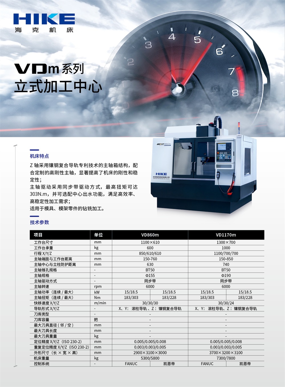 VDm系列立式加工中心