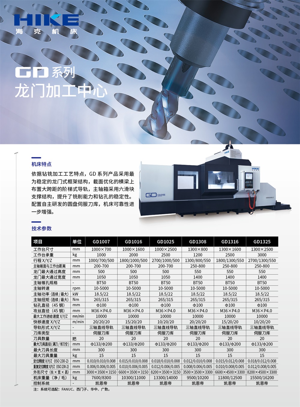 GD系列龙门加工中心