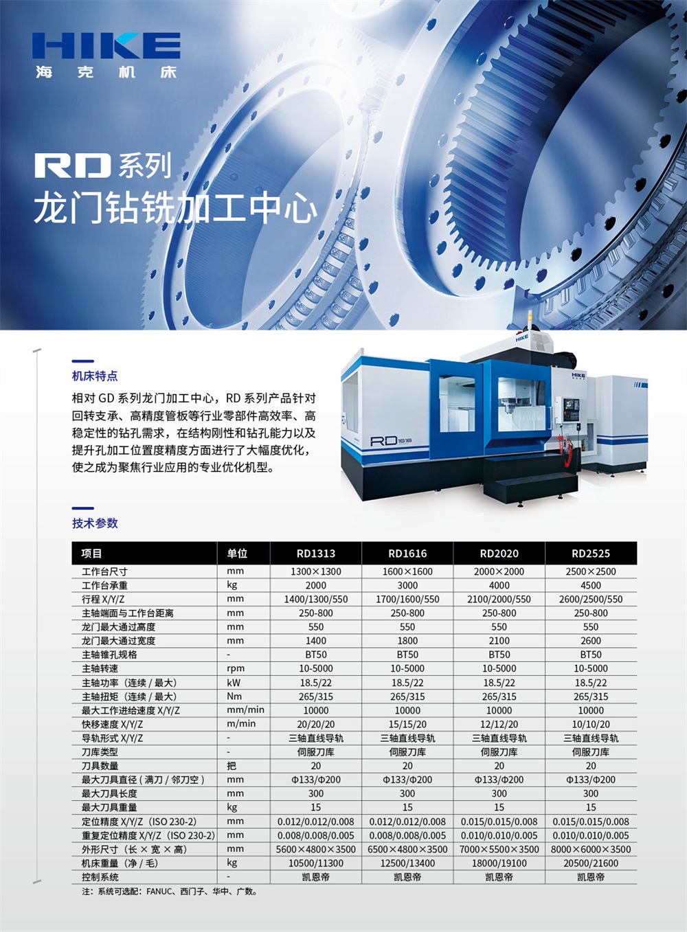 RD系列龙门钻铣加工中心