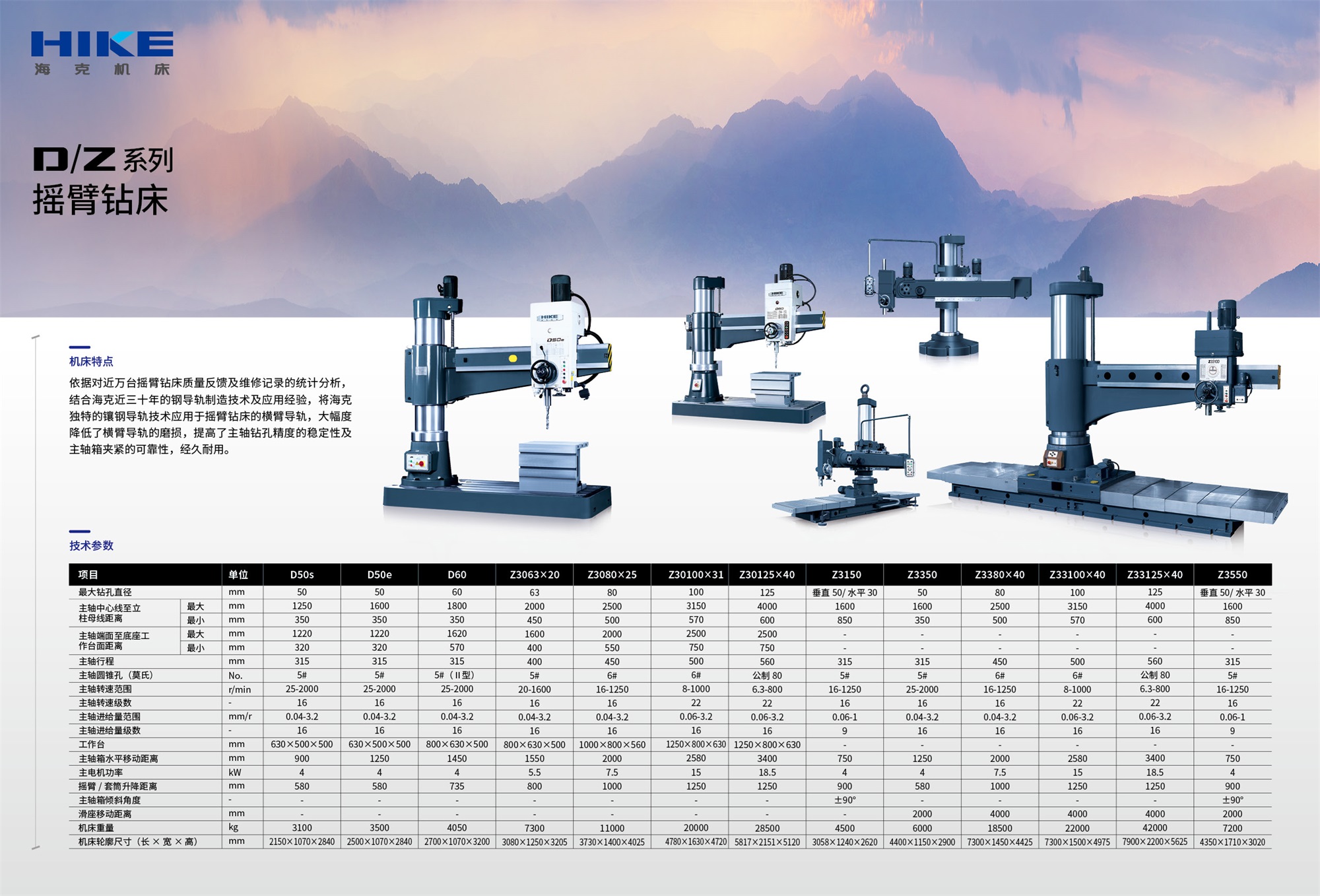 D-Z系列摇臂钻床