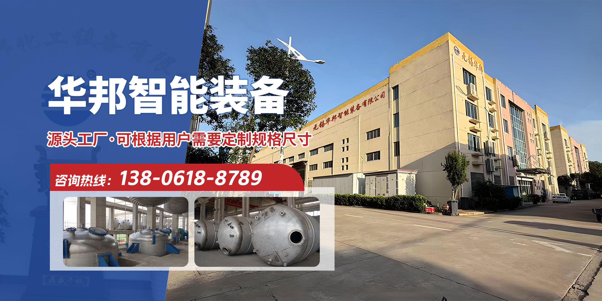 无锡华邦智能装备有限公司