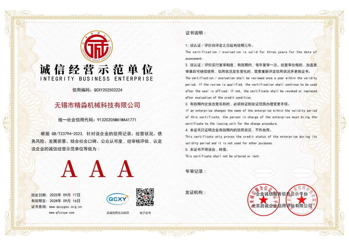 誠信經營示范單位