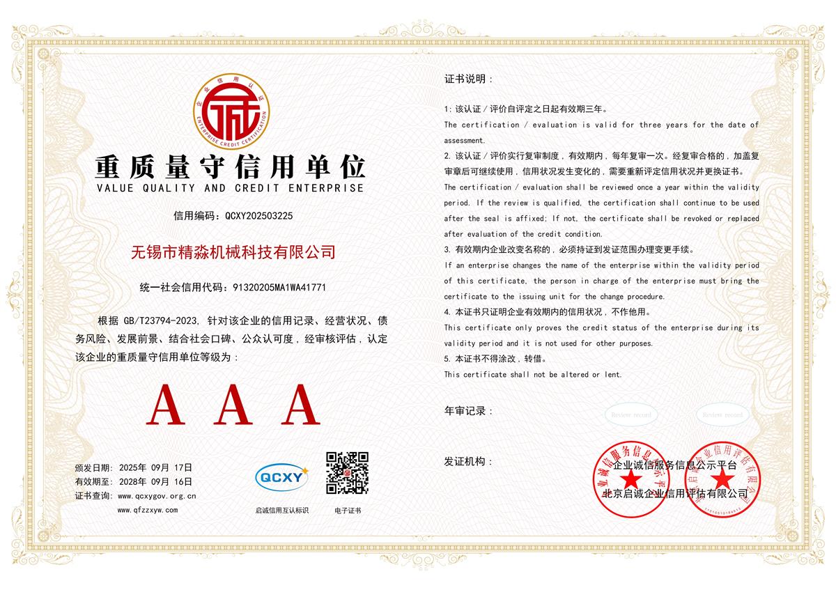 重質(zhì)量守信用單位