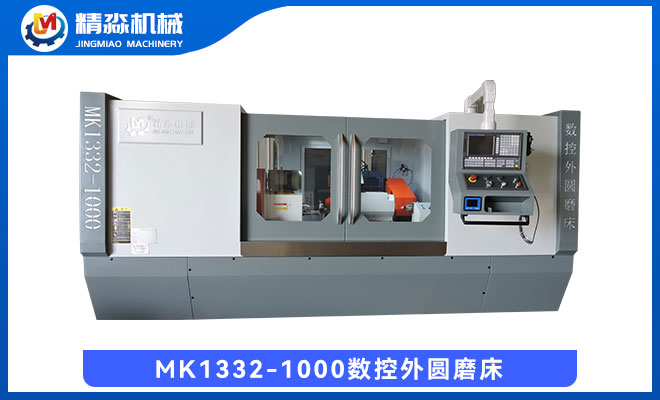 MK1332-1000數控外圓磨床
