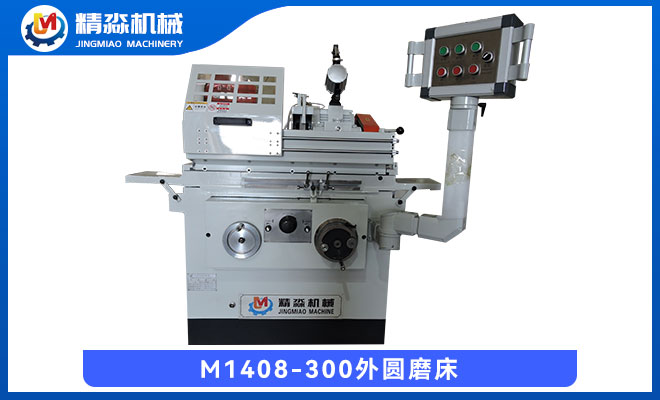 M1408-300外圓磨床
